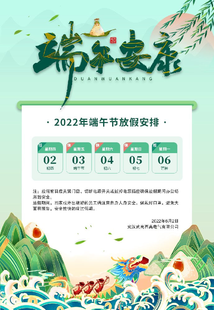 2022年端午節(jié)放假通知